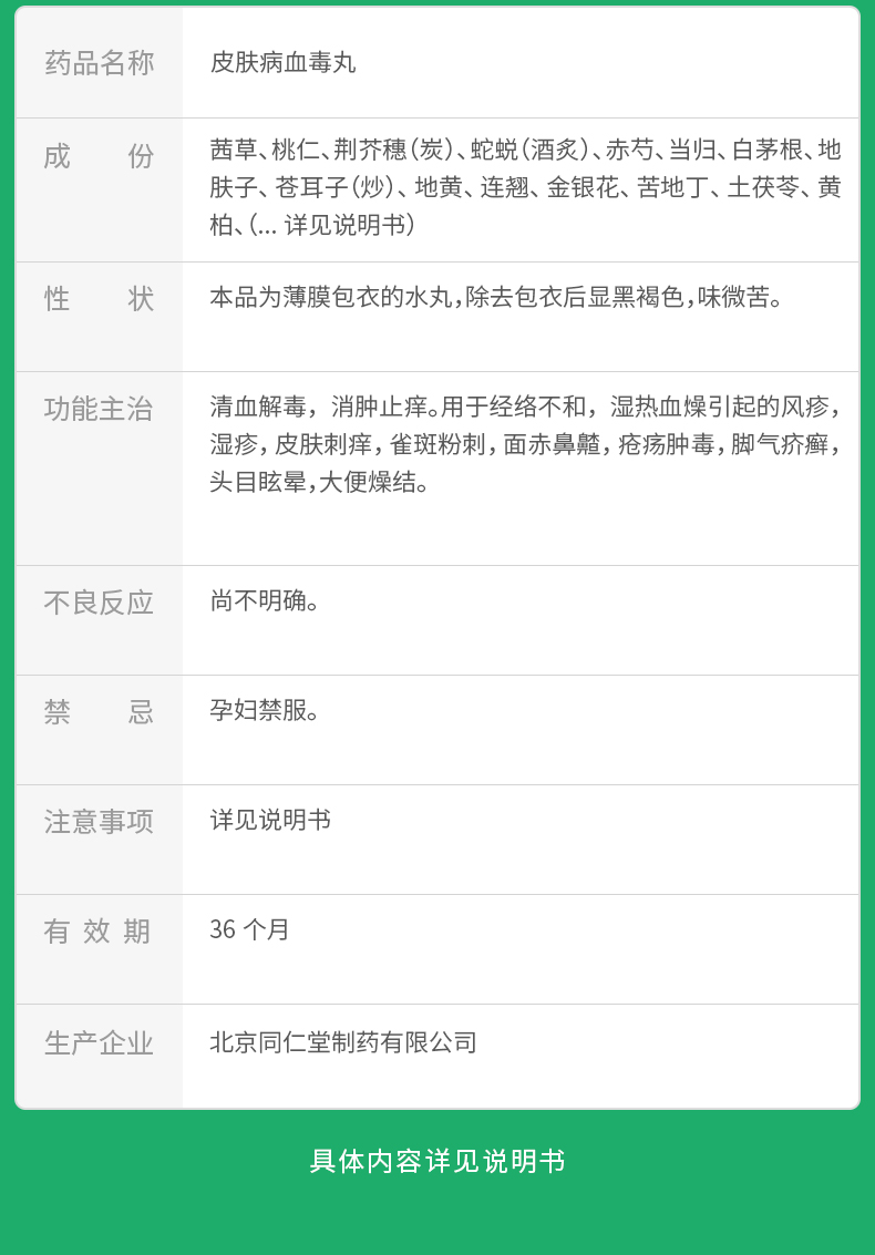 皮肤病血毒丸