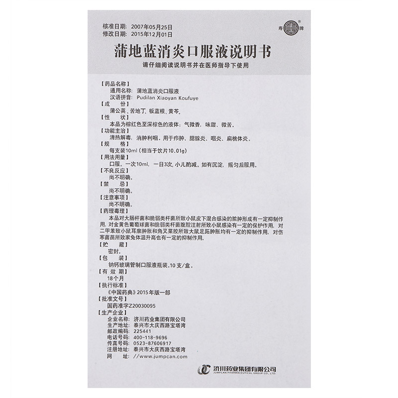 蒲地蓝消炎口服液