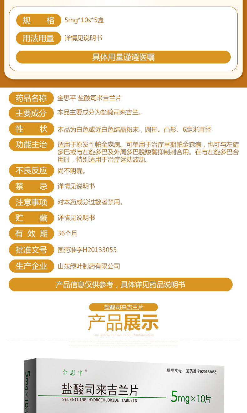 盐酸司来吉兰片