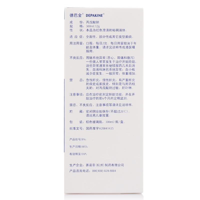 丙戊酸钠口服溶液
