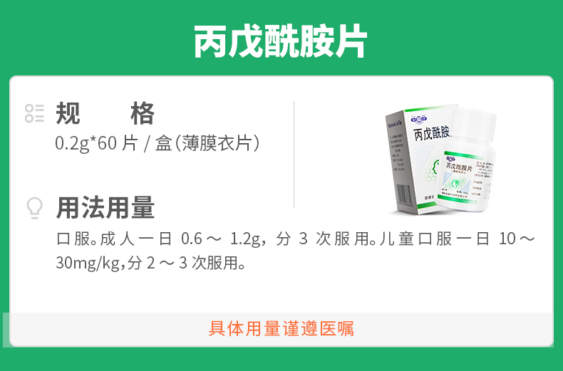 丙戊酰胺片
