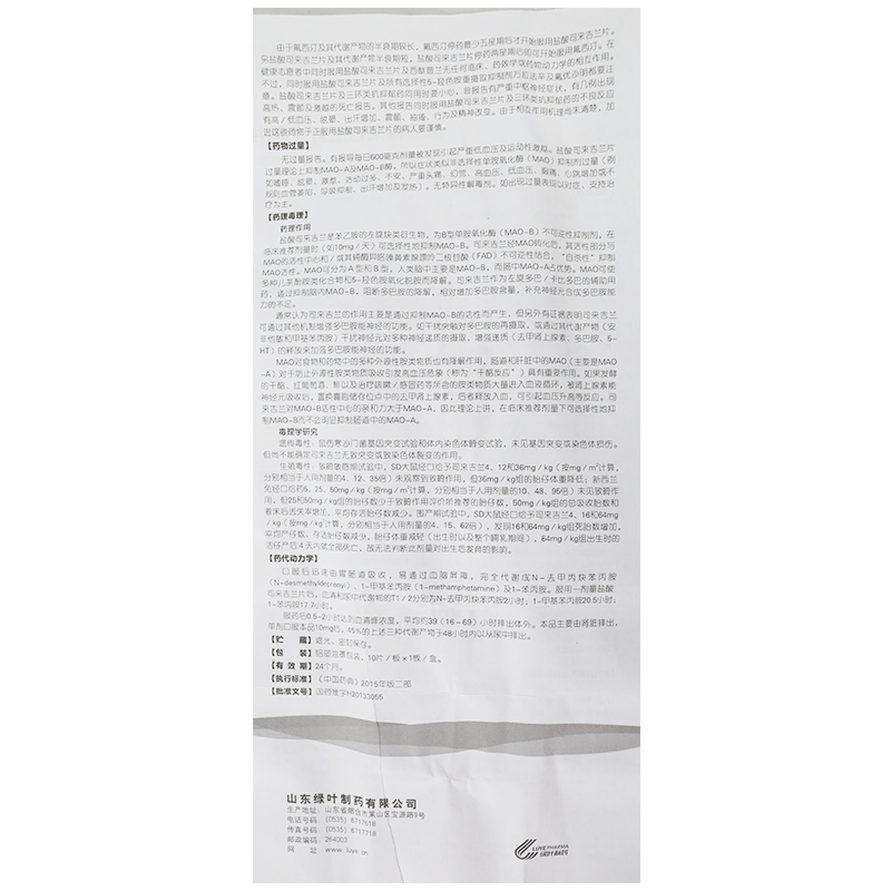 盐酸司来吉兰片