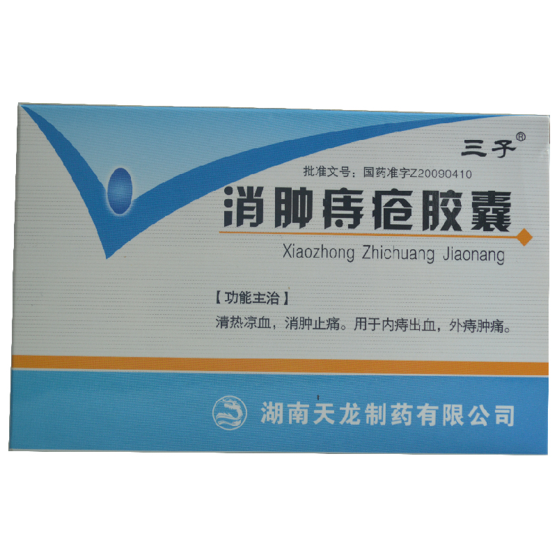 消肿痔疮胶囊