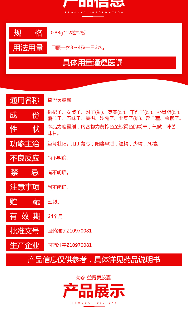 益肾灵胶囊