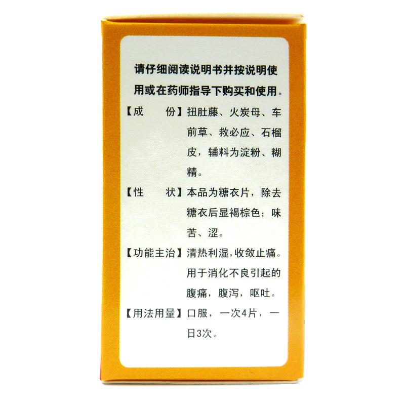 腹可安片