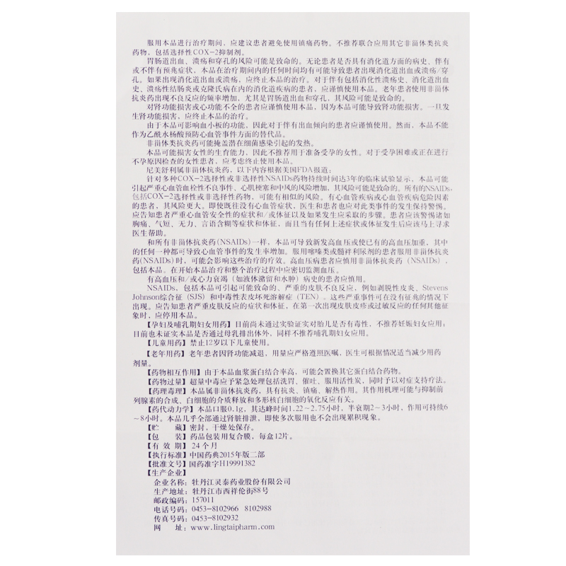 尼美舒利片