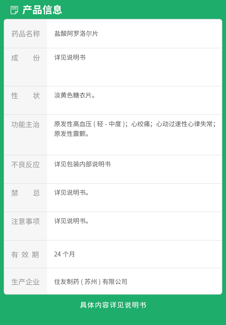 盐酸阿罗洛尔片 盐酸阿罗洛尔片