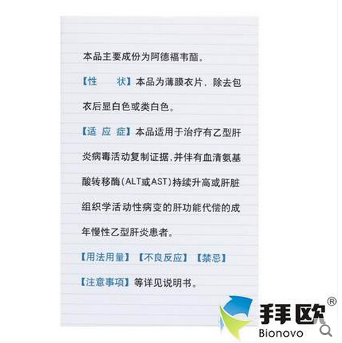 阿德福韦酯片