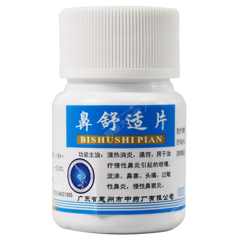 鼻舒适片