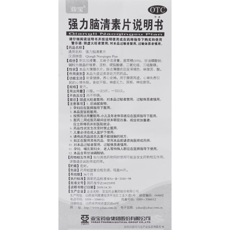强力脑清素片
