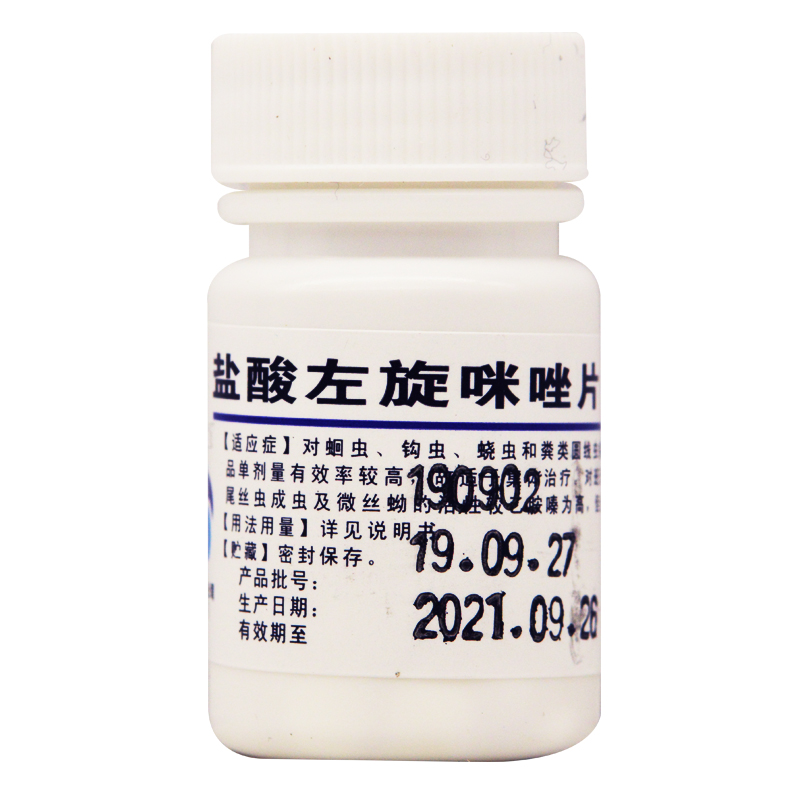 盐酸左旋咪唑片