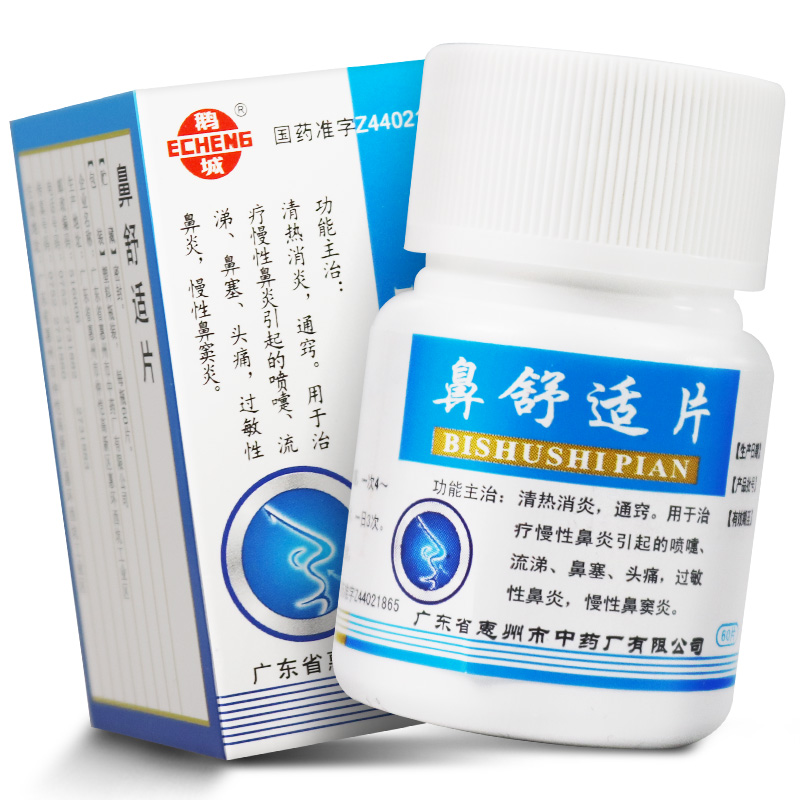 鼻舒适片