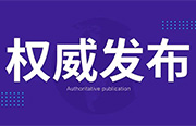 湄洲日报：莆田秀屿区“产业+平台” 共融发展