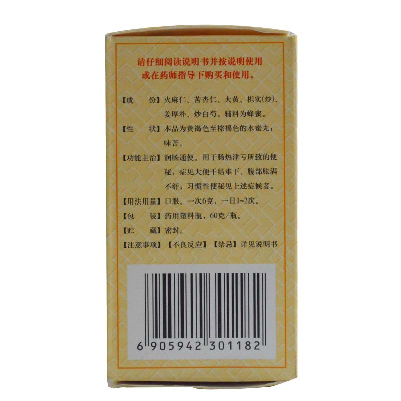 麻仁丸