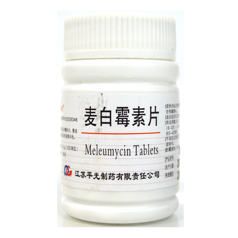 麦白霉素片