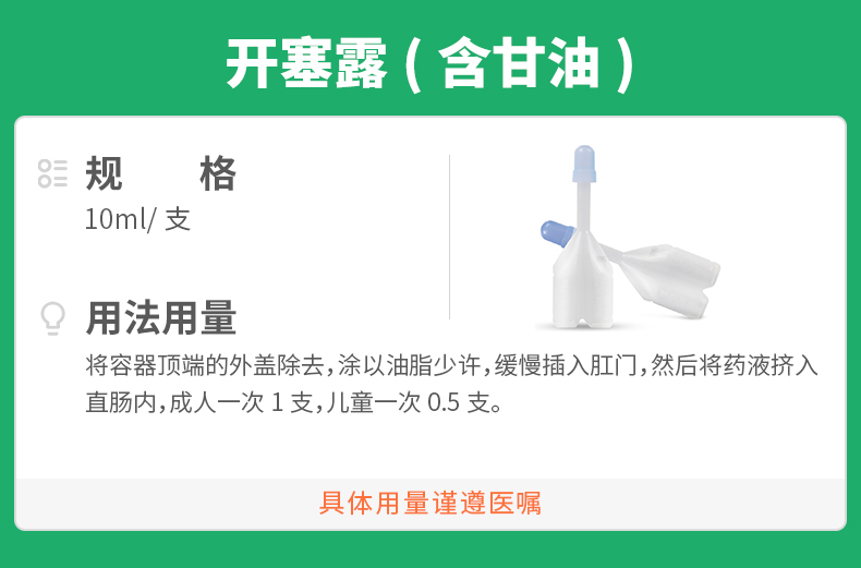 开塞露（含甘油）