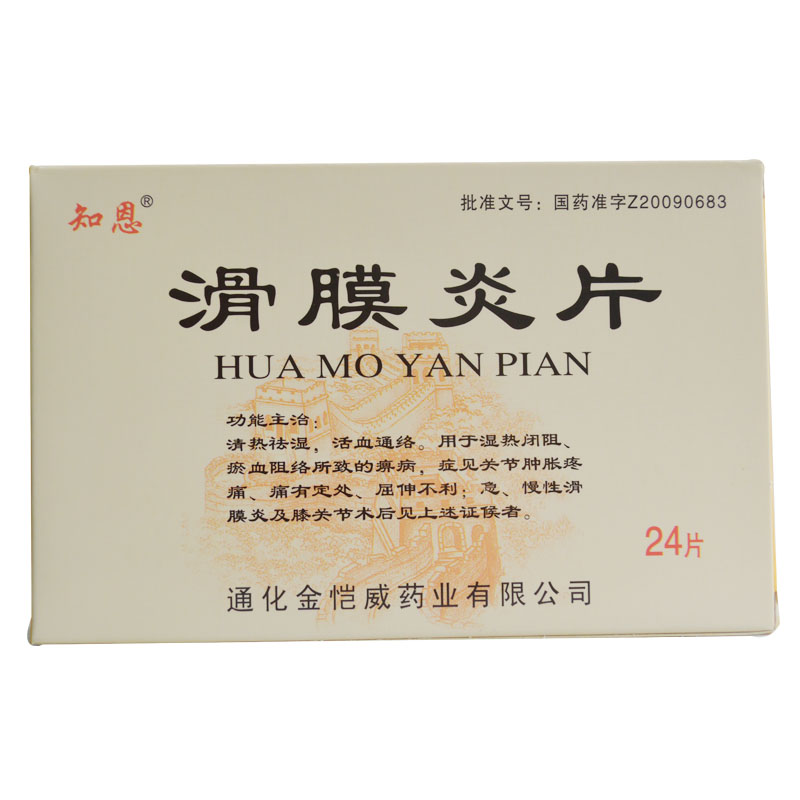 滑膜炎片
