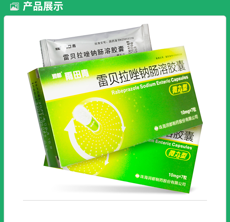 雷贝拉唑钠肠溶胶囊