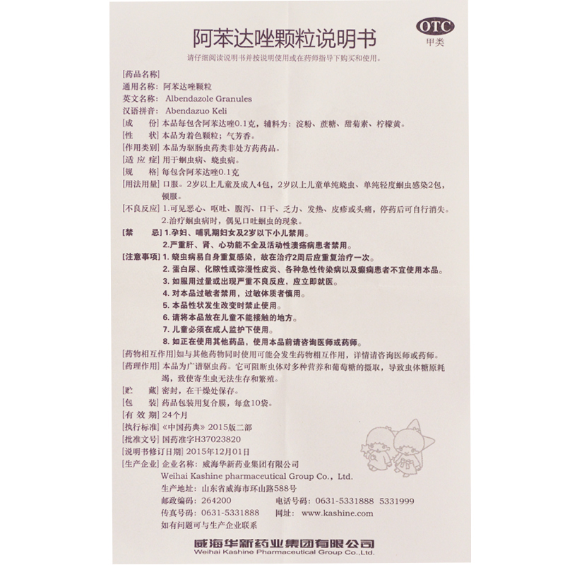 阿苯达唑颗粒