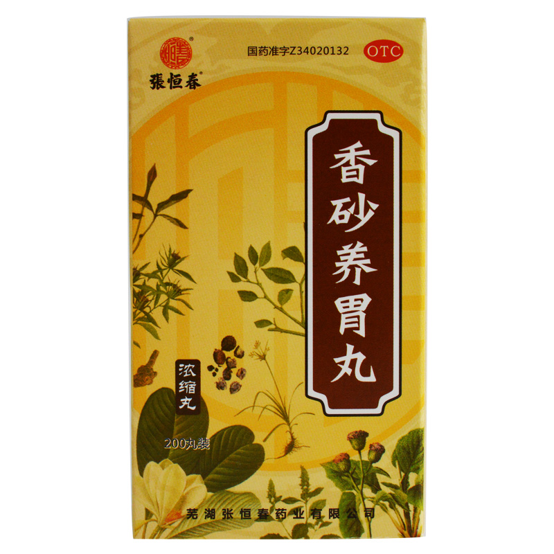 香砂养胃丸浓缩丸