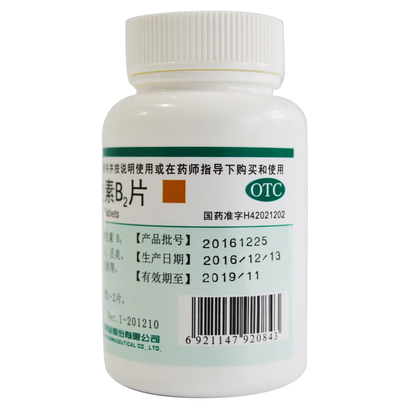 维生素B2片