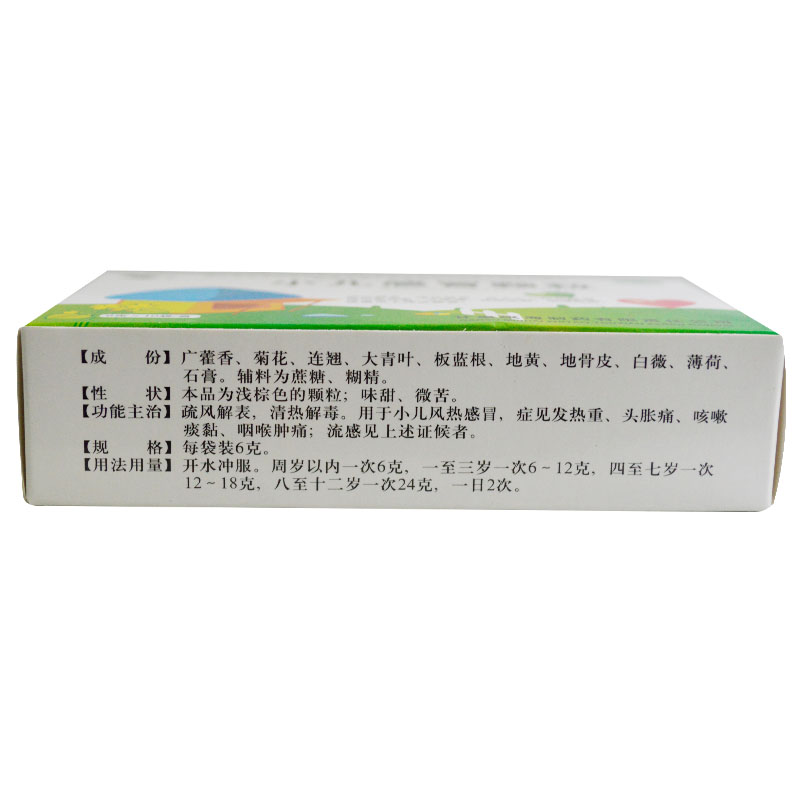 小儿感冒颗粒