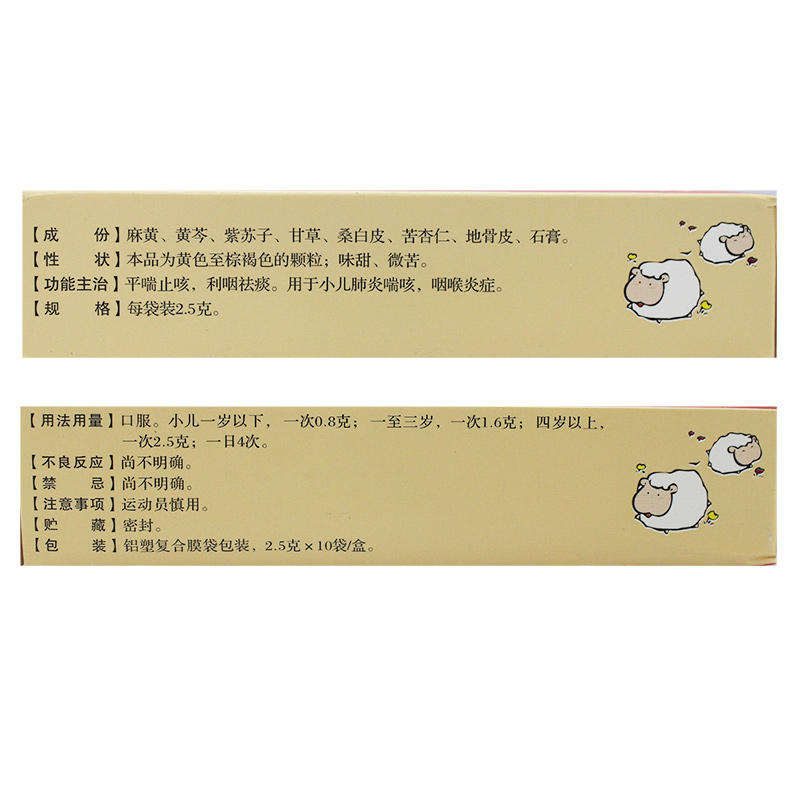小儿麻甘颗粒