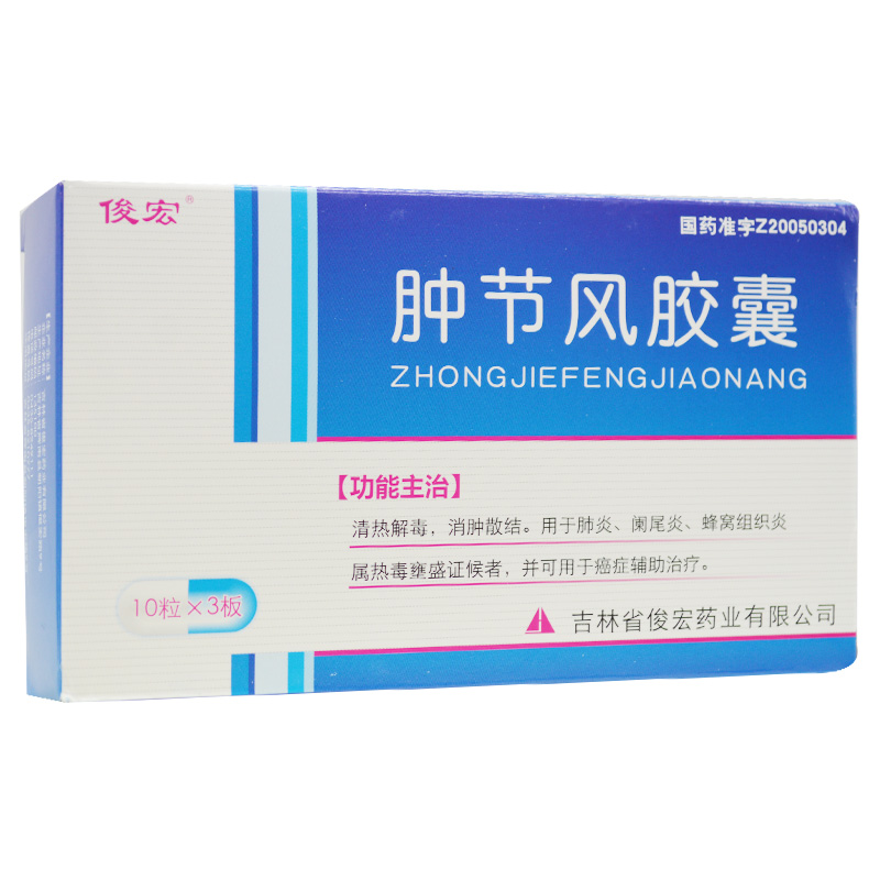 肿节风胶囊