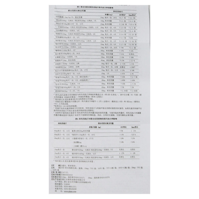 阿托伐他汀钙片