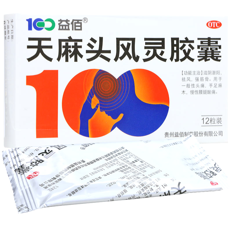 天麻头风灵胶囊 天麻头风灵胶囊