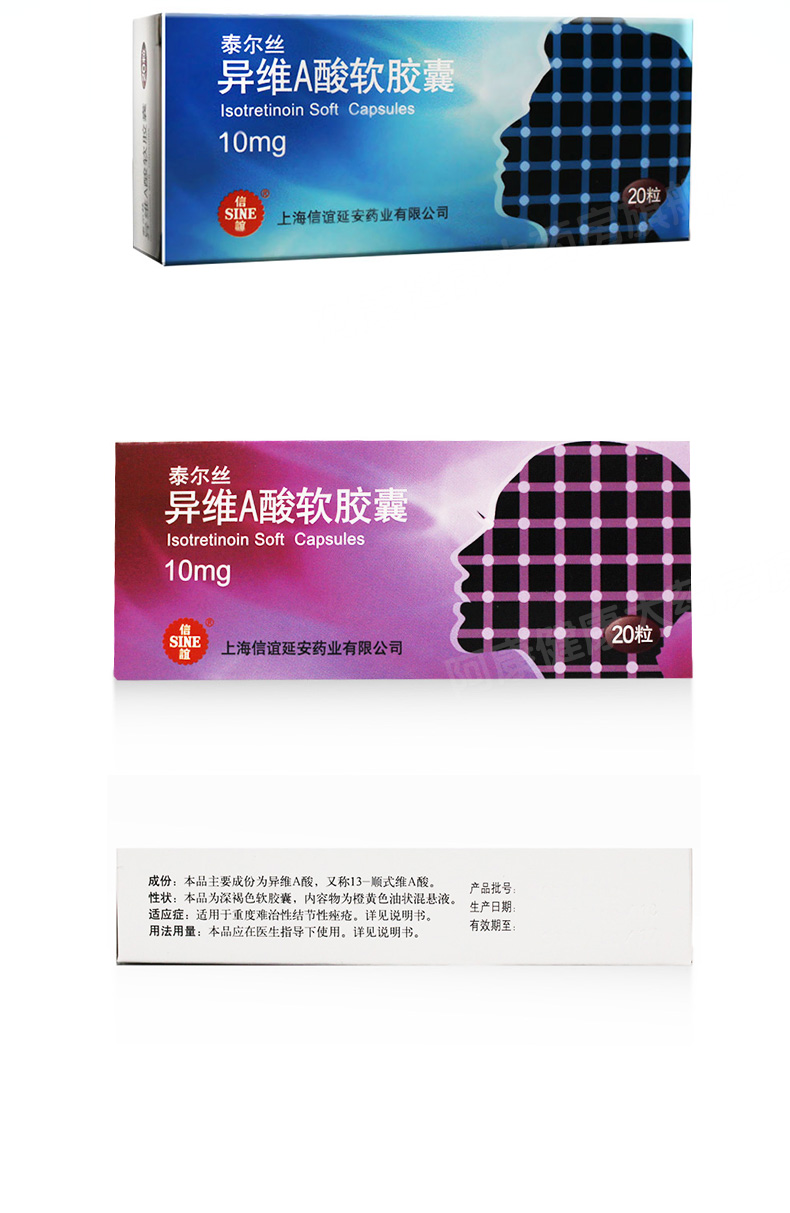 异维A酸软胶囊