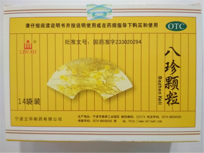 八珍颗粒