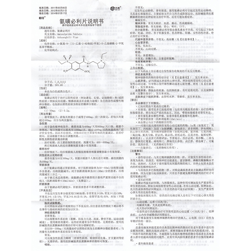 氨磺必利片