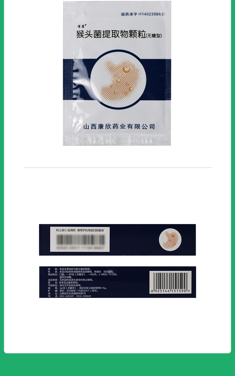 猴头菌提取物颗粒