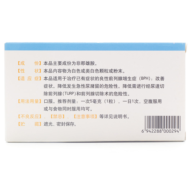 非那雄胺胶囊
