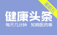 加速圈地！耗材“两票制”流通领域面临大洗牌！| 医药健康头条