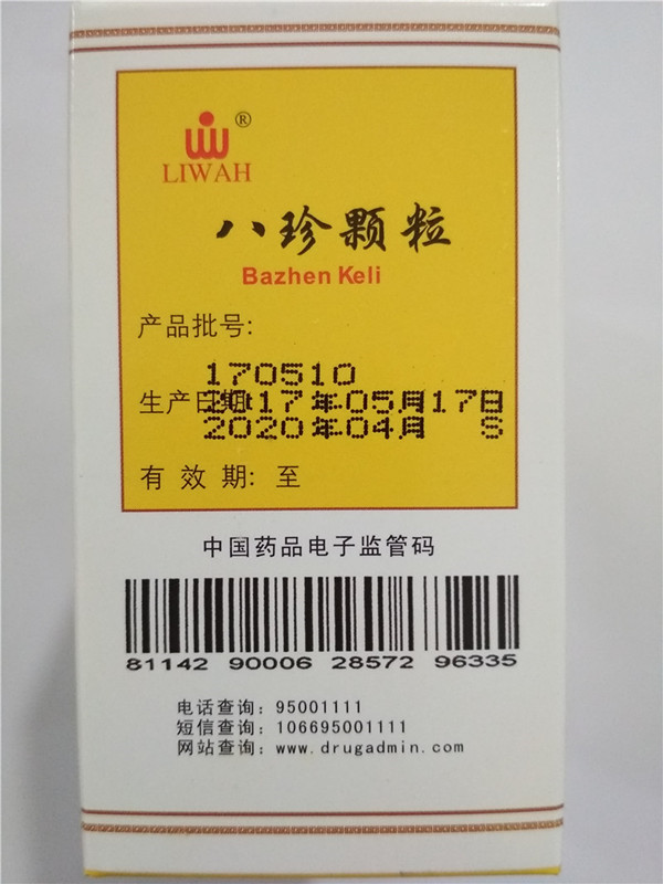 八珍颗粒