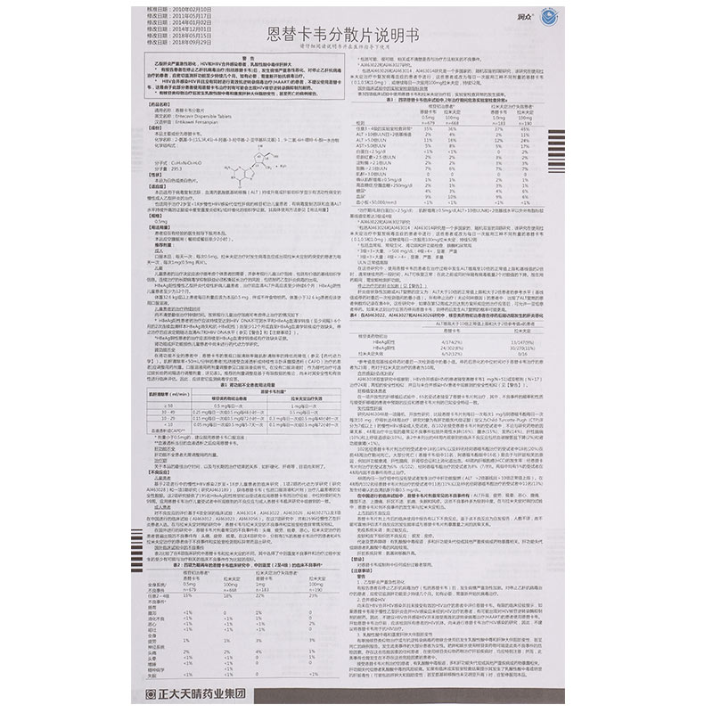 恩替卡韦分散片