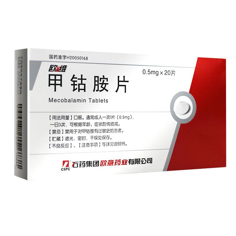 甲钴胺片