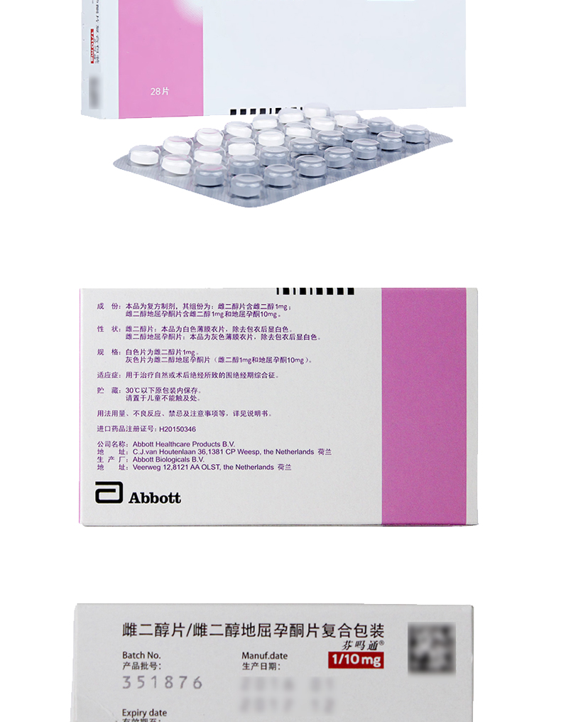 雌二醇片雌二醇地屈孕酮片复合包装
