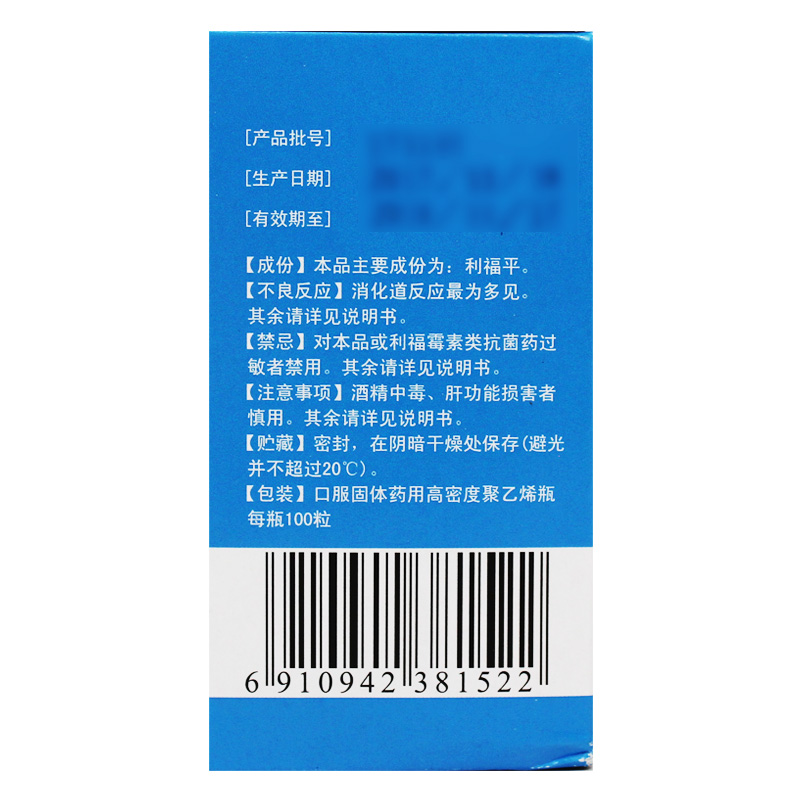 利福平胶囊