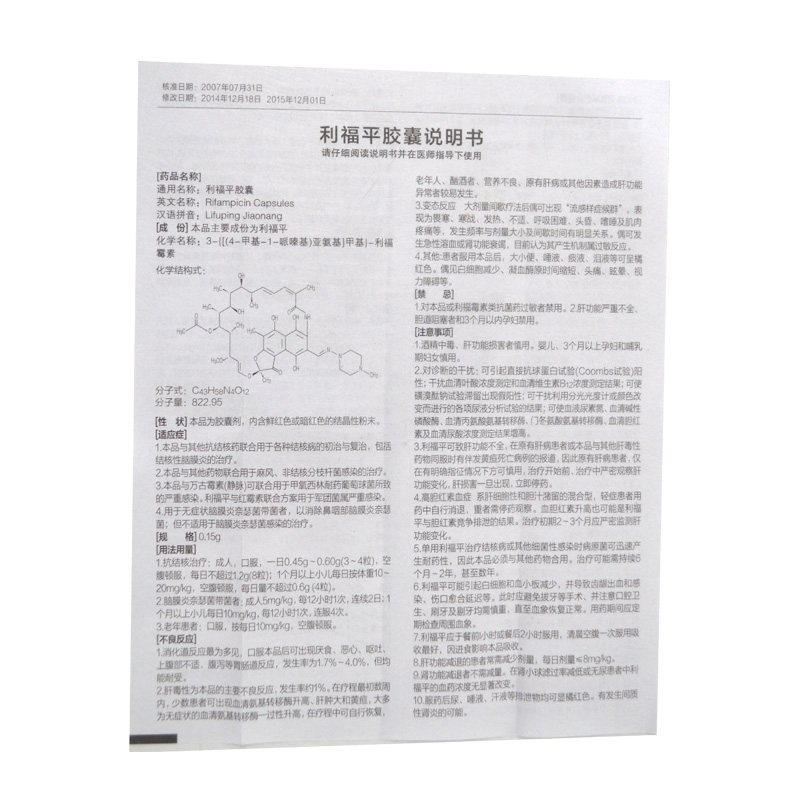 利福平胶囊