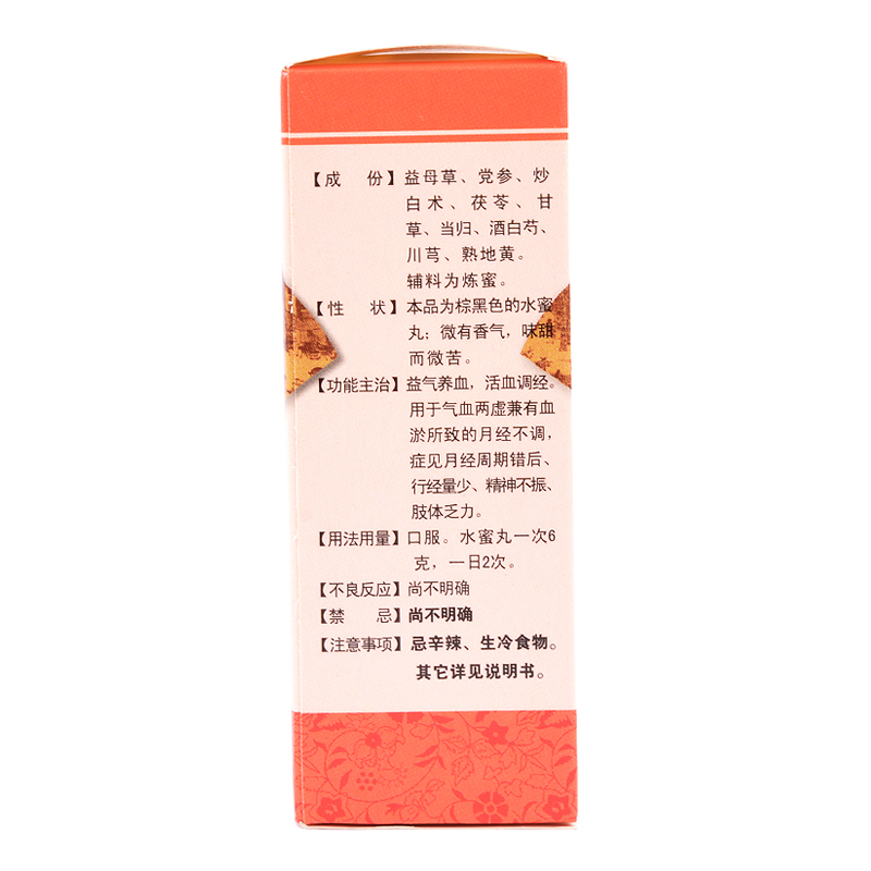 八珍益母丸