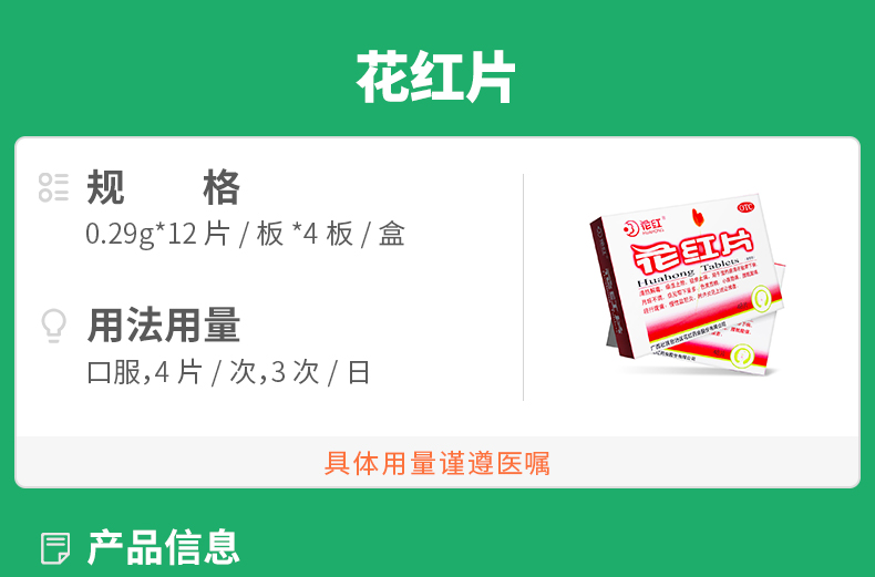 花红片
