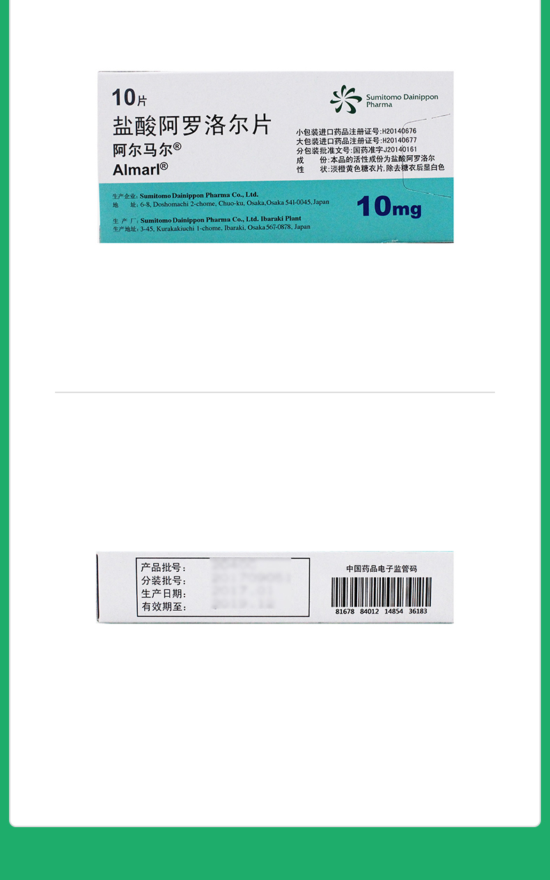 盐酸阿罗洛尔片 盐酸阿罗洛尔片