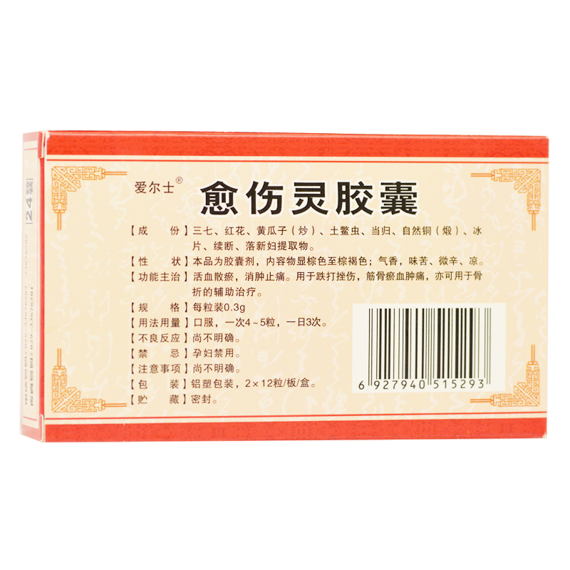 愈伤灵胶囊 愈伤灵胶囊