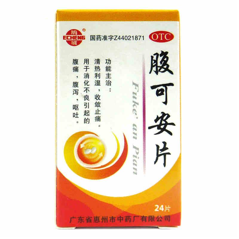 腹可安片