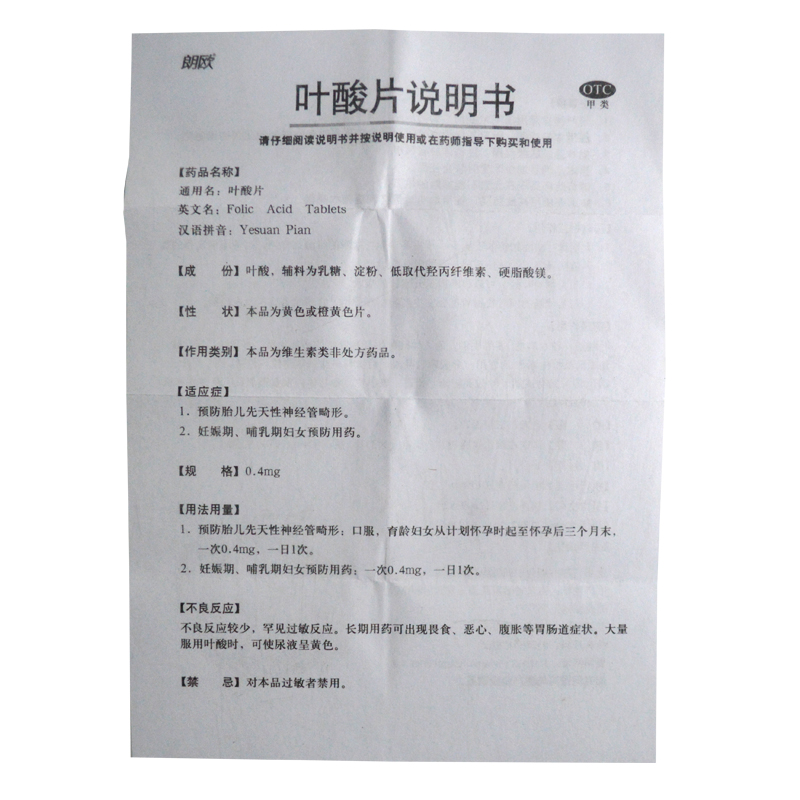叶酸片