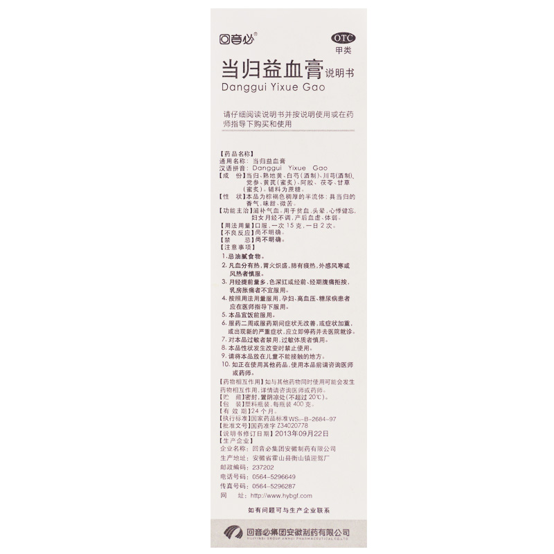 当归益血膏
