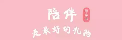 5.14母亲节 | 谢谢你，一直把我当作你的全世界！